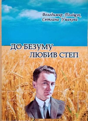 Загадки Юрія Яновського